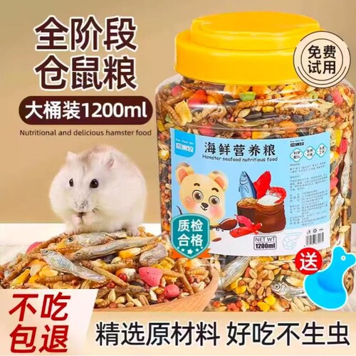 【全网热销超1000万+】仓鼠粮