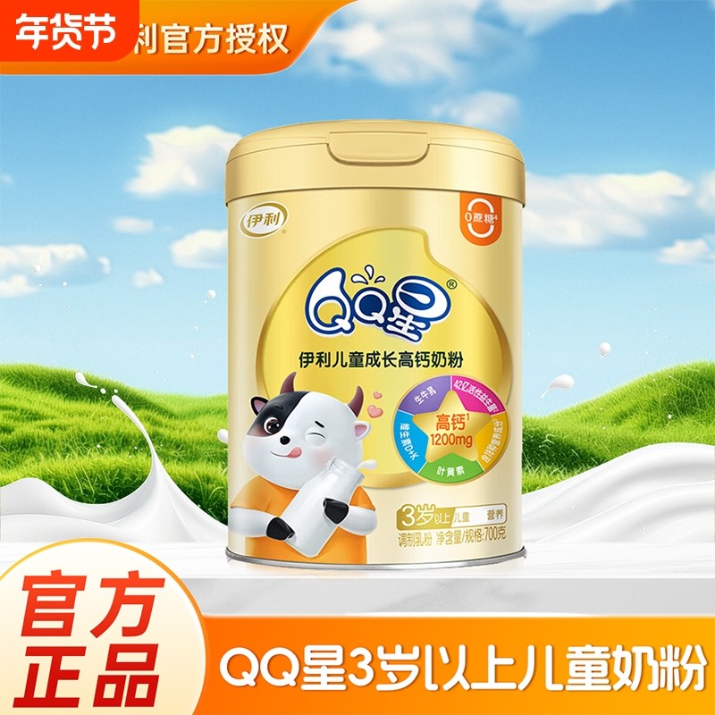 伊利QQ星儿童成长学生奶粉高钙营养富含维生素D+K叶黄素生牛乳,咖啡/麦片/冲饮,学生奶粉,淘宝优惠券,粉丝福利购,淘宝优惠卷