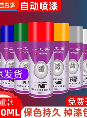 自动自喷漆金属防锈漆汽车专用车漆涂鸦黑色白色银色油漆哑光光油
