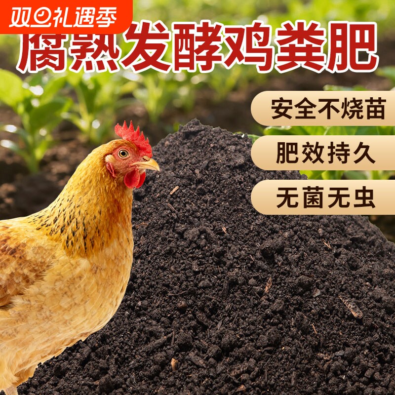 家用鸡粪发酵有机肥种菜羊粪果树鸡粪肥花卉有机肥料蔬菜专用土壤