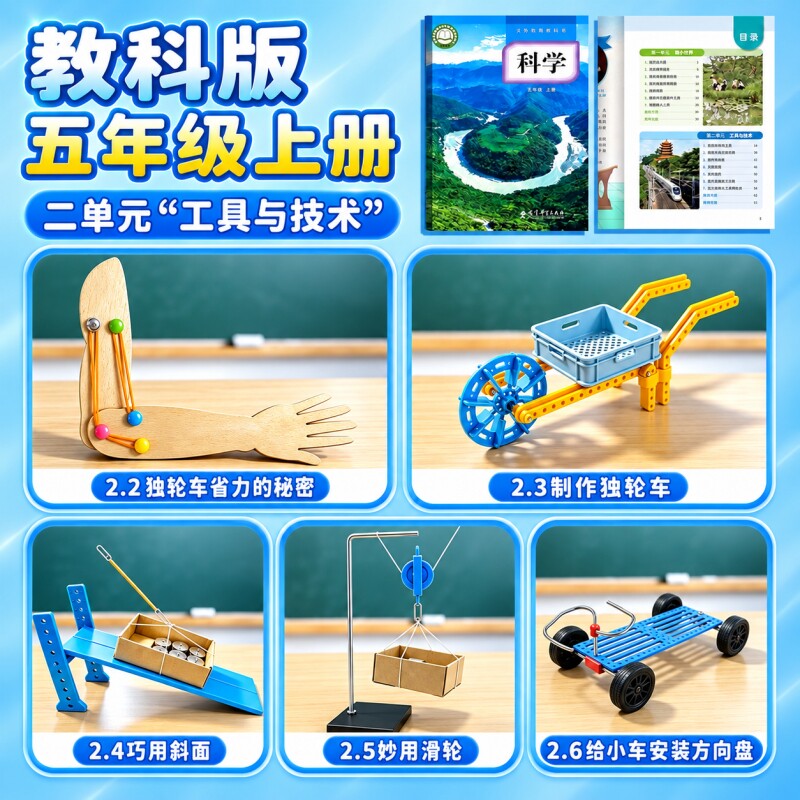 教材同步/科技小制作手工diy材料