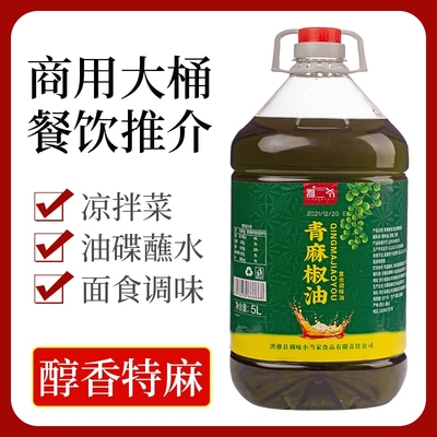 四川正宗5L青麻椒油藤椒油花椒油特麻特香麻油麻椒油商用大桶批发