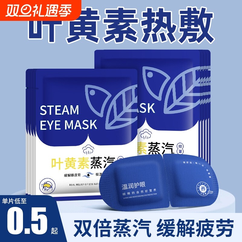 蒸汽眼罩缓解眼睛疲劳热敷学生睡眠遮光发热护眼贴加热蒸手叶黄素
