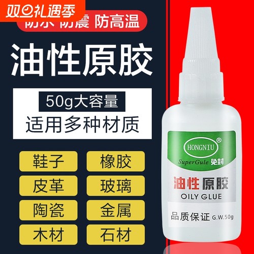 奥信达强力万能补鞋胶陶瓷塑料