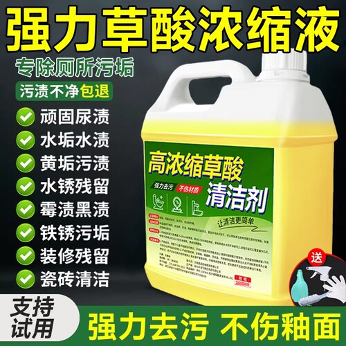 草酸高浓缩溶液瓷砖清洁剂厕所马桶卫生间强力去污去黄地面水垢