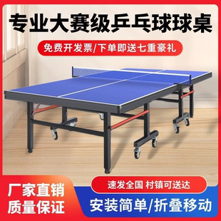 乒乓球桌室内家用标准可折叠带轮专业比赛移动式 标准乒乓球台案子