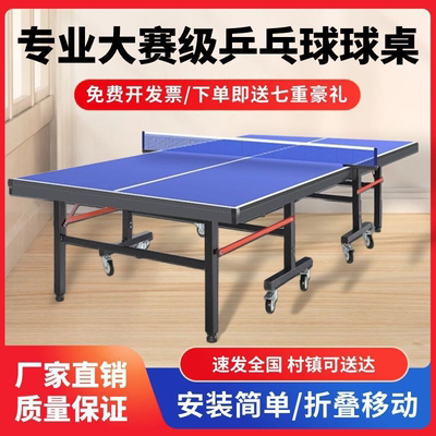 乒乓球桌室内家用标准可折叠带轮专业比赛移动式标准乒乓球台案子