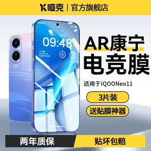 【AR康宁电竞膜】适用iqooneo11钢化膜iQOOneo10手机膜11pro国补10Pro新款10pro+全屏9电竞9pro水凝防窥9spro