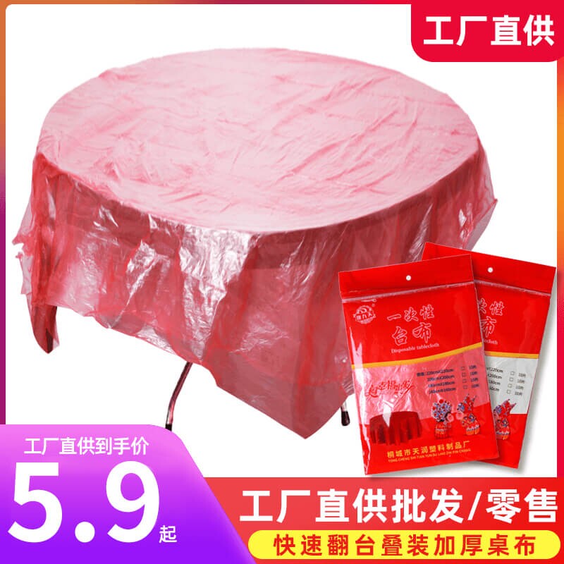 一次性桌布加厚圆桌婚礼喜庆红色图片