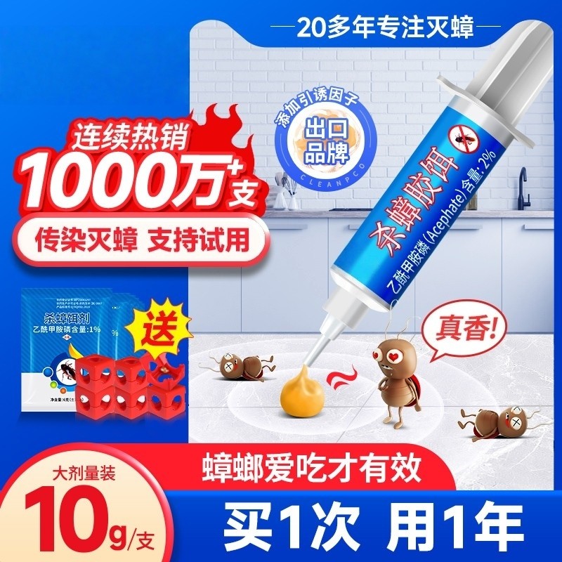 蟑螂药家用非无毒胶饵一窝全窝厨房室内端灭神杀器官方正品旗舰店