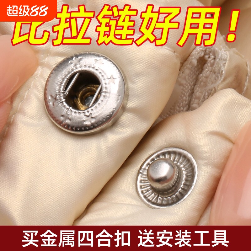 金属四合扣免缝钉|超2000次加购图片