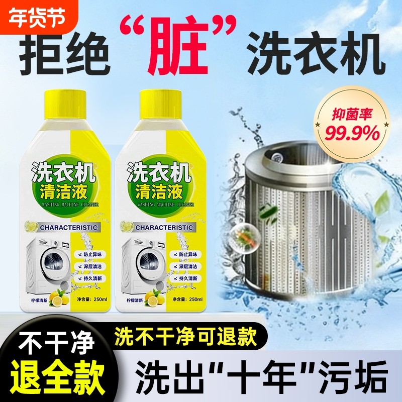 洗衣机清洗剂强力杀菌除垢清洁剂深层清洁神器全自动滚筒波轮专用