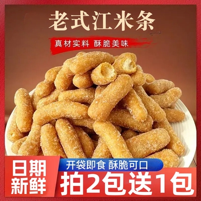 老式江米条雪花条400g传统小吃点心糕点休闲解馋追剧小零食袋装