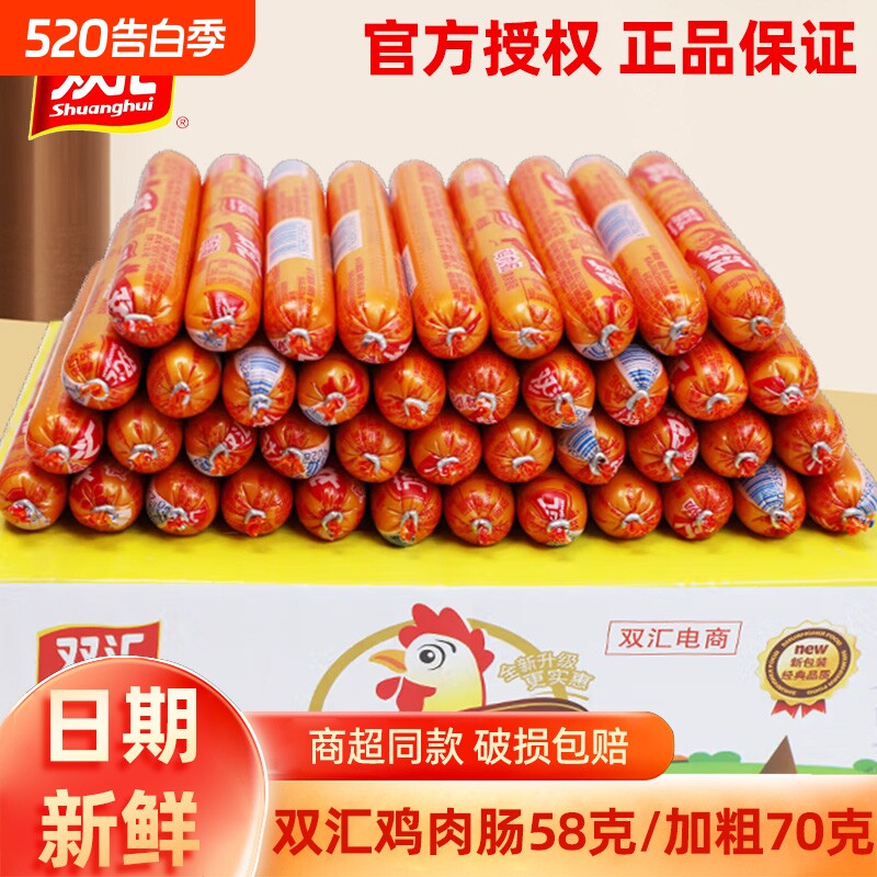 双汇鸡肉肠58g/70g大根香肠王中王火腿肠烧烤玉米好吃炒菜整箱