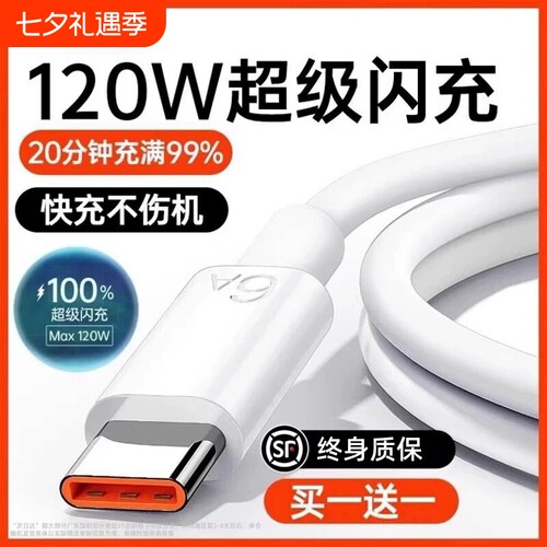 华为原装快充数据线120W超级Type-c6A/5A适用p30p40小米9安卓mate60/40pro充电器线nova7/9/8荣耀手机原接口