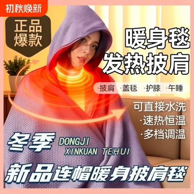 暖身毯速热过热保护保暖充电