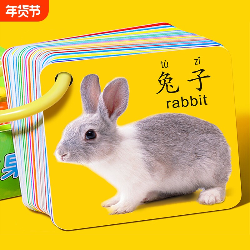 认知卡片动物早教卡0-1-3岁6幼儿童宝宝益智看图识字物玩具启蒙