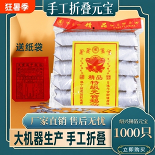 正宗绍兴纯手工锡箔元宝成品包黄灰批发手工折折叠箔纸金条方锭金砖玉皇钱打孔纸万两折纸鎏金金钱高亮莲花