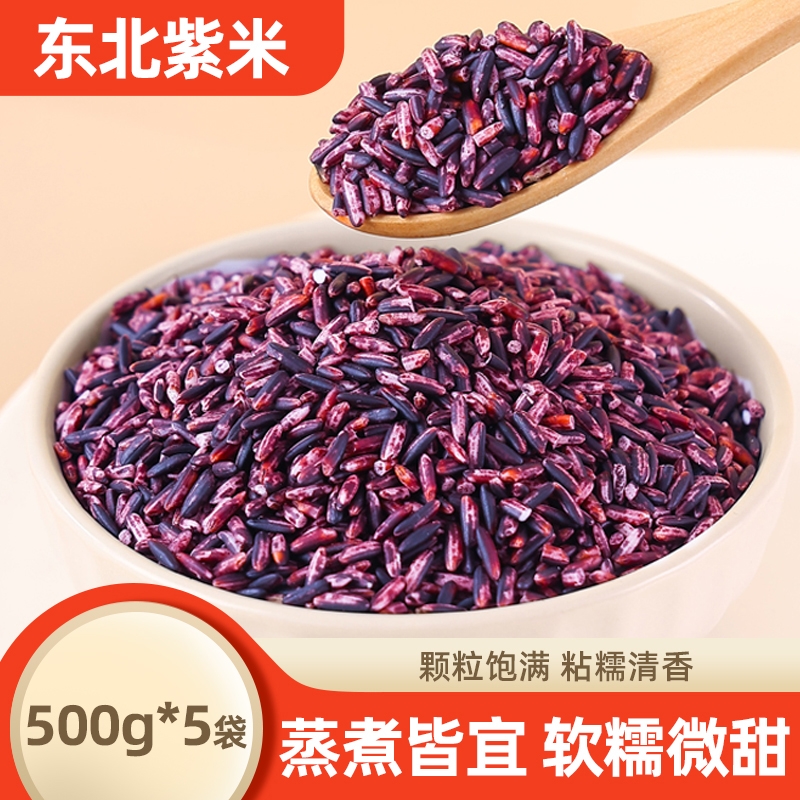 东北紫米粘糯香甜煮粥