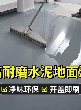 水性环氧地坪漆水泥地面漆防滑地板漆自流平工厂室内油漆车间车库