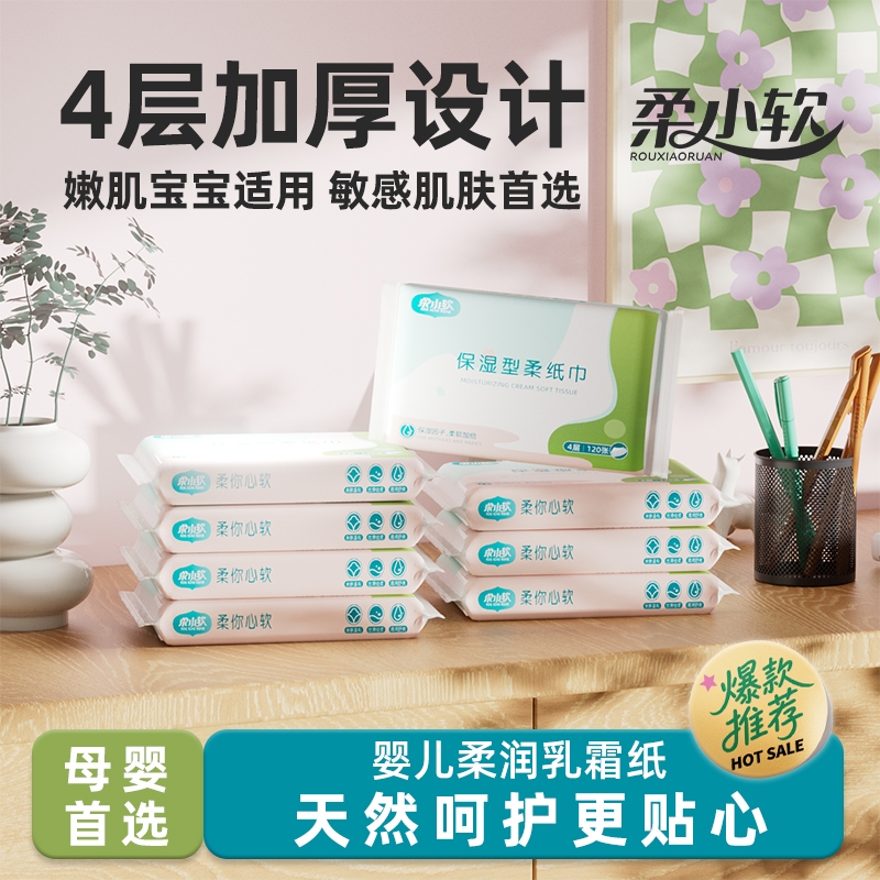 柔小软母婴儿乳霜纸4层加厚便携30抽纸新生儿保湿纸云柔宝宝纸巾