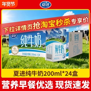 夏进纯牛奶200ml*24盒全脂营养健康儿童学生早餐奶常温生牛乳希望