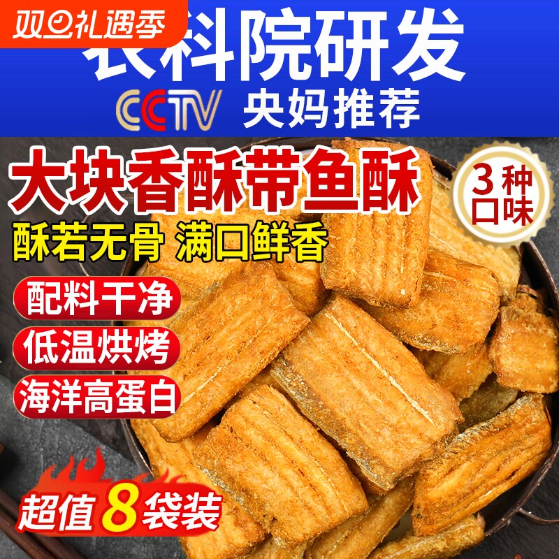 香酥带鱼酥香烤带鱼段小鱼干开袋即食海鲜鱼块海味零食官方旗舰店