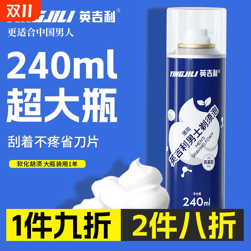 英吉利剃须泡男士剃须膏刮胡子泡沫手动剃须刀须刨胡须软化干净