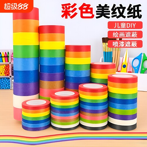 彩色胶带美纹纸美术生绘画贴画手撕美纹纸七色十二色高粘筒装墙面布置美缝汽车喷漆遮蔽手账手工diy装饰贴纸