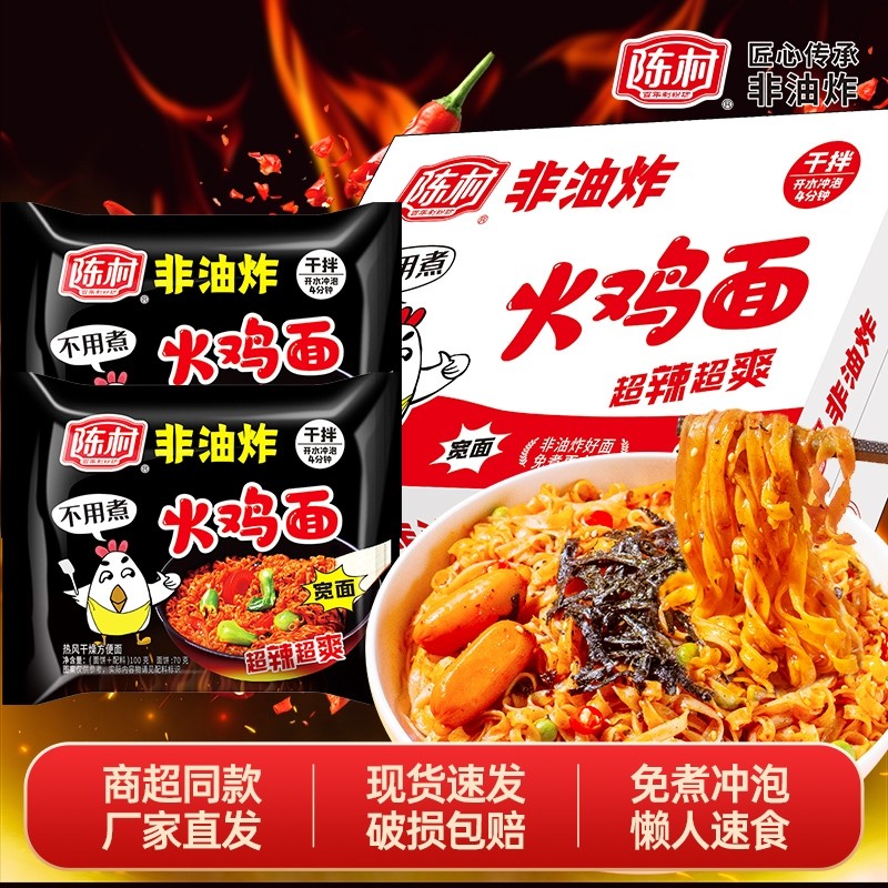 陈村国产火鸡面超辣甜辣味方便面速食泡面拌面奶油韩式整箱袋装,粮油调味/速食/干货/烘焙,冲泡方便面/拉面/面皮,淘宝优惠券,粉丝福利购,淘宝优惠卷