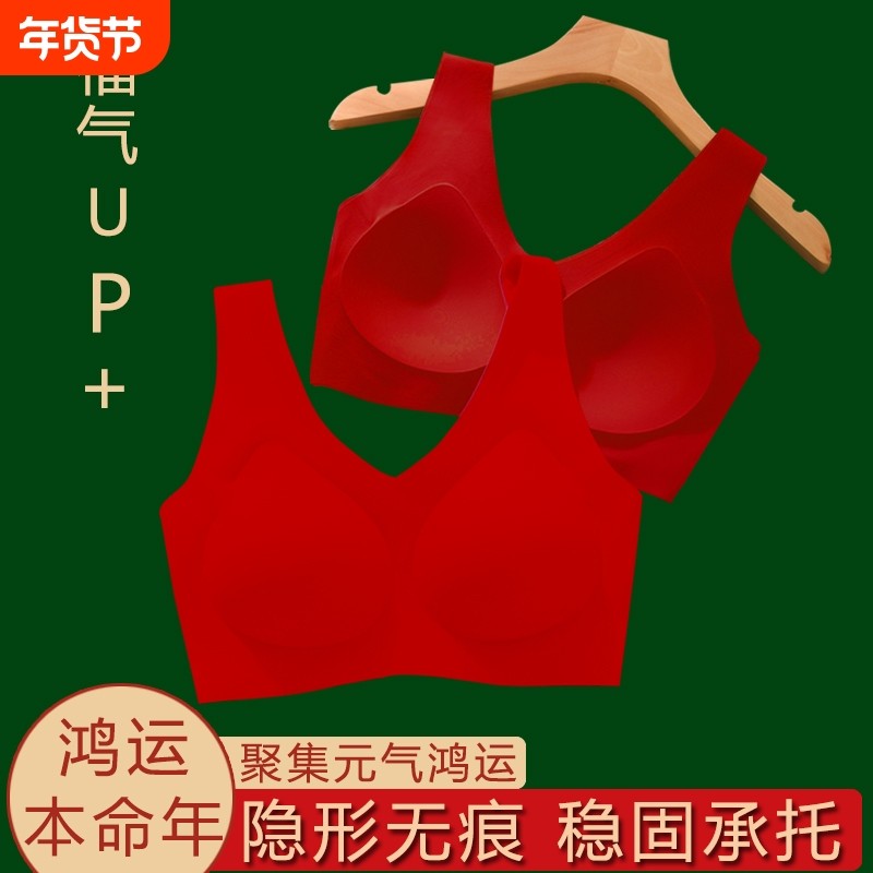 本命年背心式无痕女士内衣小胸聚拢无钢圈运动文胸红色冬季大红