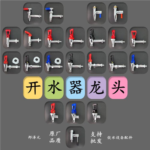 电热开水器水龙头 数控步进式开水机3 3.5 4 6分按压立式垂直水嘴