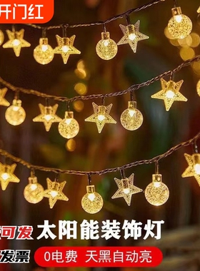 过年太阳能led灯串户外氛围灯摆摊灯装饰星星灯院子新款月亮彩色
