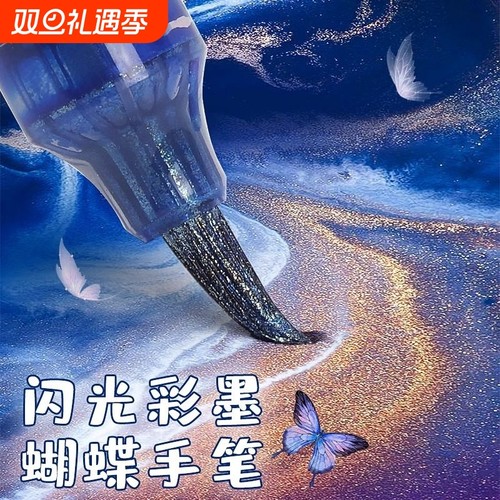 秀丽笔蝴蝶笔变色油墨闪光小楷软笔渐变色临摹书法花体字亮粉自带