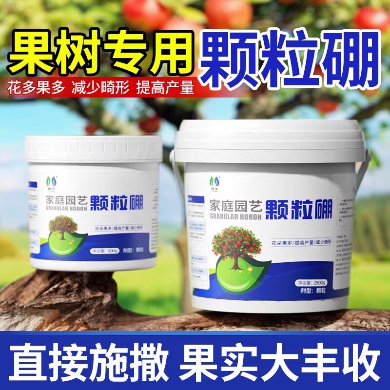 颗粒硼肥果树专用促花坐果蔬菜底肥缓释叶面肥料水溶肥瓜果西红柿