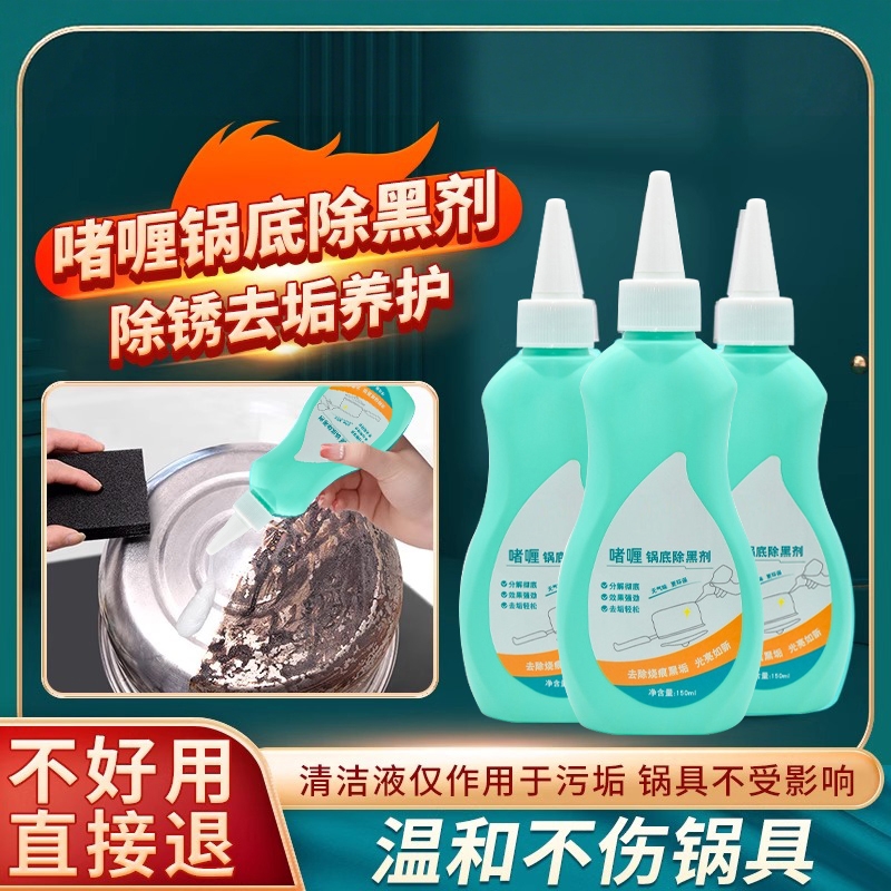 洗锅底黑垢不锈钢清洁剂厨房锅具油污强力去污啫喱清洗除黑剂除锈