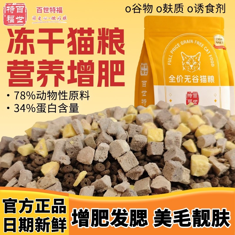 全价鲜肉猫粮乳鸽幼猫成猫无谷益生菌冻干猫主粮宠物鸡肉鸭肉夹心,宠物/宠物食品及用品,猫冻干零食,淘宝优惠券,粉丝福利购,淘宝优惠卷