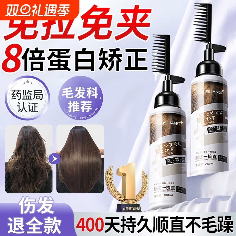 直发膏蛋白矫正免拉家用软化剂头发柔顺剂修复毛躁拉直定型一梳直