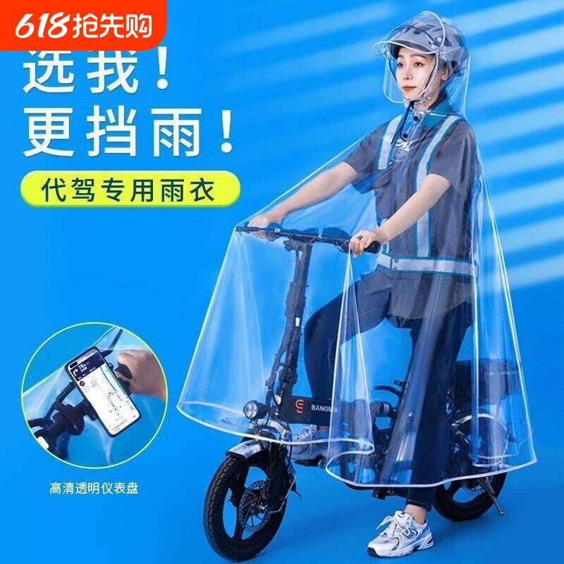 代驾雨衣司机专用男女骑行装备电动车自行车全身透明折叠雨披防水