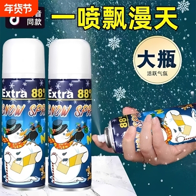 【一喷雪飘漫天】喷雾热卖第一
