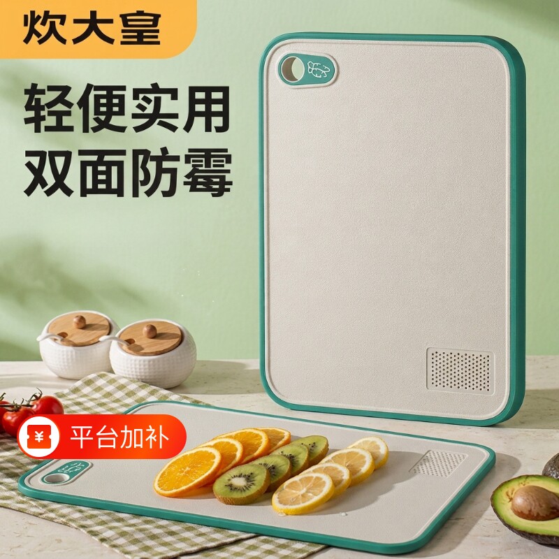 炊大皇双面菜板防霉抗菌防滑家用食品级案板厨房切菜专用辅食板面