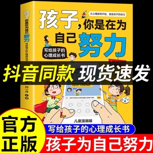 稻盛和夫 抖音同款 解决成长困惑儿童心理学教育书籍漫画版 从厌学到卓越 成长法则给年轻t 孩子你是在为自己努力唤醒孩子内驱力