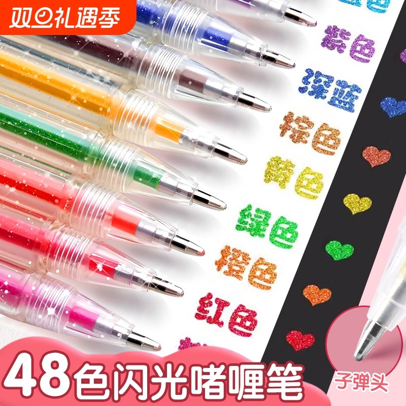 知远彩色变色闪光啫喱笔手账笔