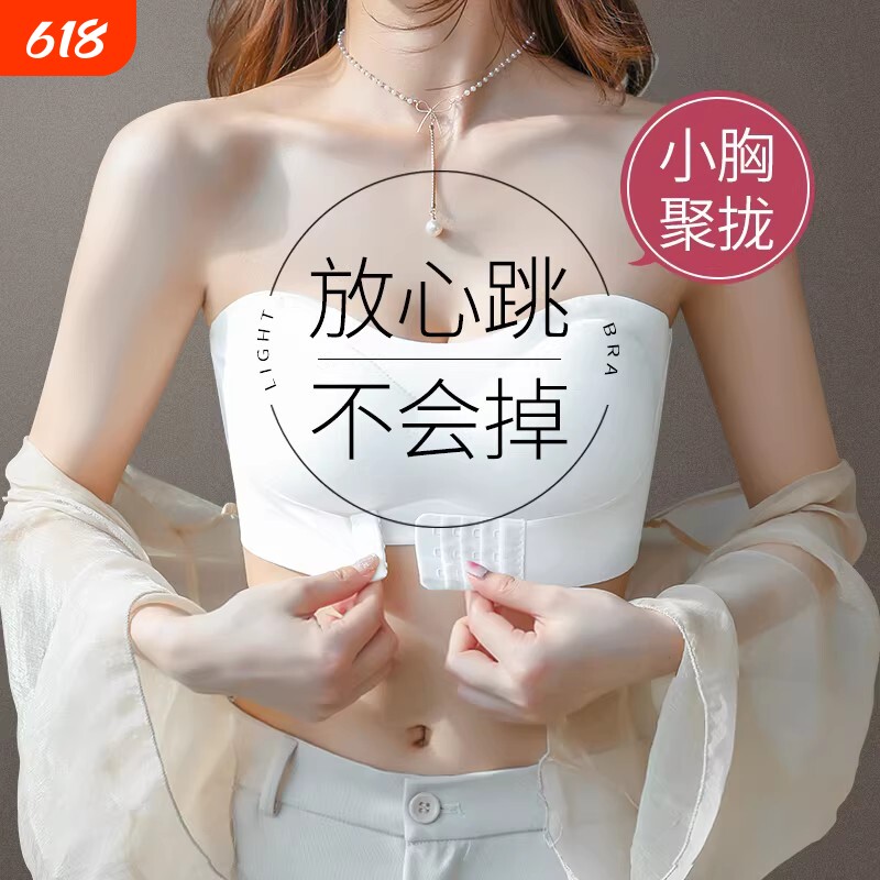 抹胸无肩带女防滑无痕隐形防走光文胸罩透明白色可拆卸聚拢前扣
