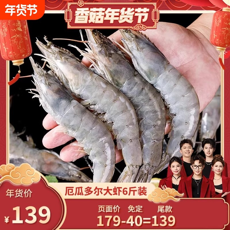 【香菇超级年货节】厄瓜多尔大虾1.5kg*2/盒鲜活速冻锁鲜肉质鲜美,水产肉类/新鲜蔬果/熟食,冻虾,淘宝优惠券,粉丝福利购,淘宝优惠卷