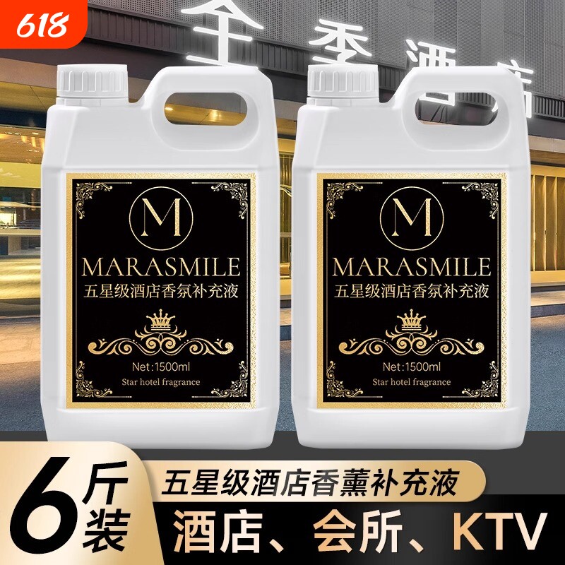 酒店专用香薰精油补充液希尔顿香格里拉全季香氛高级感大瓶香水桶