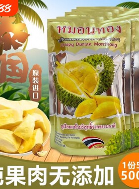 泰国榴莲干进口无干燥剂榴莲肉冻干价零食金枕冷冻榴莲脆水果新鲜