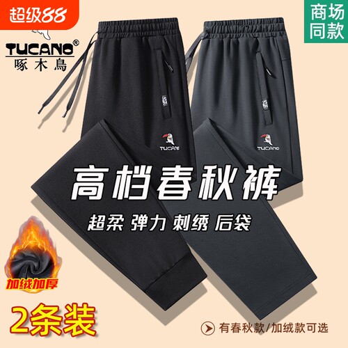 啄木鸟纯棉男士休闲裤春秋季直筒运动裤大码卫裤冬季加绒裤子男款