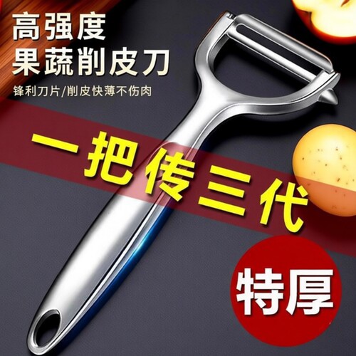 不锈钢削皮刀多功能|千人收藏