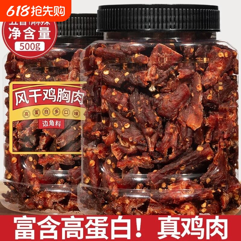 风干鸡肉干边角料肉条减低脂卡500g代餐解馋即食休闲零食鸡胸肉